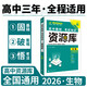 2026高中教材考試知識資源庫 生物 理想樹圖書 高中通用知識清單