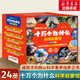 【新華正版】十萬(wàn)個(gè)為什么科學(xué)啟蒙館禮盒裝 共24冊 6-8歲小學(xué)生少兒科普彩圖注音有聲伴讀科學(xué)科普啟蒙 24個(gè)科學(xué)主題拼讀科學(xué)素養培養
