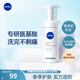 妮維雅（NIVEA）專研氨基酸潔面乳洗面奶女控油清潔潔面乳 潔面泡沫（凈澈控油）150ml
