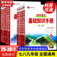 【2026學(xué)年】2025秋新版基礎(chǔ)知識手冊初中語文數(shù)學(xué)英語物理化學(xué)生物地理生物 薛金星初中七八九年級 初中生中考復(fù)習(xí)資料大全 語數(shù)英物化