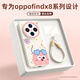 XP適用oppofindx8手機(jī)殼鏡頭全包OPPOFindX8軟殼硅膠可愛卡通女生高級(jí)感防摔帶掛繩-古董白墨鏡煤球