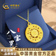 中國黃金（CHINA GOLD）八寶羅盤(pán)黃金項鏈女足金吊墜生日禮物送女朋友老婆 金重約1g【足金吊墜*贈銀鏈】