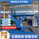 固定剪叉式升降平臺(tái)液壓電動(dòng)升降機(jī)廠(chǎng)房倉(cāng)庫(kù)舉升機(jī)提升機(jī)裝卸貨 升降平臺(tái)定制【詢(xún)客服30秒報(bào)價(jià)】 【載重、臺(tái)面尺寸、高度可定制】