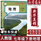 【新華書店正版】2025新版人教版初中七年級(jí)地理書下冊人教版 初一地理下冊七年級(jí)下冊課本教材教科書地理7年級(jí)下冊書 七年級(jí)地理下冊人民教育出版社 2025新版 七年級(jí)下冊地理【人教版】