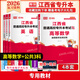 庫課2026江西專(zhuān)升本考試教材試卷必刷2000題歷年真題語(yǔ)文高數英語(yǔ)政治計算機經(jīng)濟管理學(xué)法律教育化學(xué)藝術(shù)人體解剖學(xué) 【高等數學(xué)+公共課3科】教材