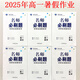 2025版 衡水金卷 名師必刷題 暑假作業(yè) 高一語(yǔ)文數(shù)學(xué)英語(yǔ)物理化學(xué)生物政治歷史地理 高一升高二 物理