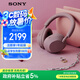 索尼（SONY）WH-1000XM5 頭戴式無線降噪 藍(lán)牙耳機(jī) AI智能降噪 玫瑰灰 新配色 高考祝福禮物