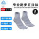 奧尼捷（AONIJIE）襪子男女五指襪運動專業(yè)馬拉松登山徒步速干中筒分趾襪