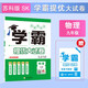 2025秋新版 學(xué)霸提優(yōu)大試卷九年級上冊下冊物理蘇科版SK 經(jīng)綸學(xué)霸測試卷初三物理期中期末考試單