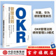 OKR管理法則 阿里巴巴 華為績效管理實戰(zhàn)技巧 銷售OKR 業(yè)務(wù)OKR 王明 洪千武 著 中信出版