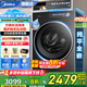 美的（Midea）洗衣機全自動滾筒 10/12公斤大容量單洗/洗烘一體機 元氣2.0醫(yī)護級除菌 家電國家補貼20%以舊換新 【10KG非烘干L5】1.15高洗凈比+純平全嵌
