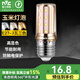 雷士照明（NVC）e14led燈泡吊燈玉米燈泡節(jié)能燈泡家用超亮e27螺口水晶燈三色燈泡 【E27】3瓦 三色調(diào)光