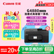 佳能（Canon）G4880大容量可加墨彩色多功能無線一體機(jī)（打/復(fù)/掃 自動雙面/輸稿器/微信遠(yuǎn)程/雙頻WiFi 家用）