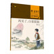 曹文軒畫(huà)本·草房子7：再見(jiàn)了，白雀姐姐彩繪版 7-10-15歲中小學(xué)生課外閱讀書(shū)籍 純美小說(shuō)系列