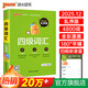 備考2025年12月大學(xué)英語四級詞匯書亂序版4級單詞書cet4考試復(fù)習(xí)資料巧記速記詞根+聯(lián)想記憶法pass綠卡圖書