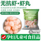太湖?！緹o(wú)抗蝦品食材】孕婦兒童可食無(wú)抗生素大蝦渤海水產(chǎn)鹽田蝦俏蝦客 【蝦丸-無(wú)抗蝦原料】 200g(凈重)  1袋【嘗鮮裝】