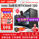 航向者英特爾i5酷睿i7升36核心/RTX3060 12G/4050臺式電腦主機DIY組裝電腦全套整機商務(wù)辦公電競直播游戲 電腦主機 一：i7級24芯/16G/256G/性能獨顯