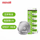 麥克賽爾（Maxell）SR621SW/364/AG1手表電池紐扣電池5粒氧化銀扣電浪琴斯沃琪天梭歐米伽