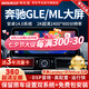神車盾奔馳GLE GLS ML GL320 350 400 450 500導(dǎo)航中控大屏360一體機(jī) 16】大時(shí)鐘高通668S八核【8+128】12.3 官方標(biāo)配