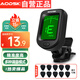 奧德斯克（AODSK）AK-TU3調音器多功能吉他尤克里里小提琴通用初學(xué)者效音器