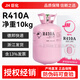 巨化R410a空調(diào)制冷劑10kg  冷媒中央空調(diào)氟利昂 4kg家用空調(diào)雪種 無工具 凈重10kg 巨化R410A
