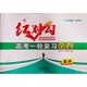 2026 紅對勾 新教材 高考一輪復習金卷 英語(yǔ)