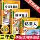 全套3冊 稻草人書(shū)快樂(lè )讀書(shū)吧三年級上冊課外書(shū)人教版安徒生童話(huà)格林童話(huà)故事全集小學(xué)生閱讀課外書(shū)籍 【全3冊】快樂(lè )讀書(shū)吧三上
