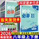 八年級上/下冊】2026新版初中必刷題八年級上冊下冊八上八下語文數學英語物理化學政治歷史地理生物人教北師冀華師滬科滬粵濟南教科魯教中考初二試卷狂K重點 初中必刷題 八年級下/物理-人教版