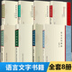 【多規(guī)格】漢字部首解說(shuō)+漢字部件解析+標(biāo)點(diǎn)符號(hào)用法手冊(cè)+語(yǔ)法知識(shí)和運(yùn)用+修辭知識(shí)和運(yùn)用+人易讀錯(cuò)的常用字 學(xué)生教輔漢語(yǔ)詞典工具書 漢字語(yǔ)言文化語(yǔ)文知識(shí)系列圖書 全8冊(cè)