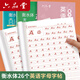 六品堂 26個英語字母衡水體英文練字帖兒童幼兒園小學生同步課本英語描紅字帖 英語字母字帖1本