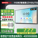 聯(lián)想（實(shí)體店）thinkplus Z110utg 110英寸會(huì )議電視顯示器安卓系統帶網(wǎng)絡(luò )下載軟件智能投屏電視機平板 110英寸 智能款/Z110utg/送掛架 咨詢(xún)包滿(mǎn)意價(jià)格再付款