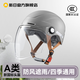 新日3c認證新國標電動(dòng)車(chē)頭盔夏季爆款遮陽(yáng)防曬安全半盔正品直發(fā)A類(lèi)頭盔 透明長(cháng)鏡 鈴鹿灰