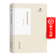 素以為絢的風(fēng)景（涵芬學(xué)人隨筆） 劉石 著(zhù) 商務(wù)印書(shū)館