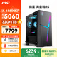 微星（MSI）?；赎猂S 14代i5 14600KF/RTX5060/32G DDR5/1TB 國家補貼20%電競游戲設計師辦公臺式電腦主機整機