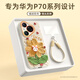 XP適用華為pura70pro手機殼鏡頭全包p70pro+散熱硅膠保護外殼女生高級感防摔帶掛繩-古董白向日葵兔