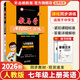 【官方直營(yíng) 現貨速發(fā)】2026新版教與學(xué)七年級上冊語(yǔ)文數學(xué)英語(yǔ)科學(xué)人教外研浙教版課程同步講練7年級初一訓練冊教輔書(shū)浙江省課時(shí)作業(yè)必刷題 英語(yǔ)【人教版】 七年級/初一上冊