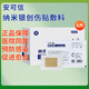 安可信納米銀醫用抗菌敷料銀離子創(chuàng  )傷貼敷料燒燙傷難愈合傷口褥瘡壓瘡 納米銀9*10cm【6片】