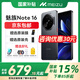 魅族（MEIZU）Note 16 【政府補(bǔ)貼15%】新品上市 AI手機(jī) 戰(zhàn)神歸來 滿血中國芯 6600mAh大電池 120Hz 價保618 磐石黑 8GB+128GB
