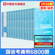 華圖10000題考公2026行測(cè)5000題庫(kù)國(guó)省考通用公務(wù)員考試用書行測(cè)申論刷題題庫(kù)廣東河南云南安徽湖北湖南河北江蘇省考通用 【進(jìn)階復(fù)習(xí)】公考6800題13本+課程