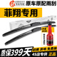 長(cháng)喜菲亞特菲翔雨刮器片配件廣汽飛翔原裝原廠(chǎng)汽車(chē)膠條致悅雨刷條 12-13-14-15-17款 菲翔雨刮一對裝
