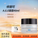 發(fā)光瓶 痘印修復(fù)色修精華 A.G.E面霜48ml