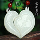 京鑒和田玉白玉心形吊墜情侶款玉佩飾品男女款loveyou5201314情物 LOVE  YOU 鑒定證書(shū)