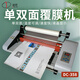 道頓 DOCON DC-358 覆膜機 過塑機 電子控溫 熱覆 單雙面覆膜加熱350mm覆膜機