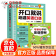 【官方正版-京倉直配】英語(yǔ)口語(yǔ)馬上說(shuō) 馬上說(shuō)英語(yǔ)單詞口袋書(shū) 高中初中零基礎入門(mén)英語(yǔ)速成 學(xué)習日?？谡Z(yǔ)零基礎 會(huì )中文就會(huì )說(shuō)英文英語(yǔ)口語(yǔ)教材書(shū)籍自學(xué) 開(kāi)口就說(shuō)地道英語(yǔ)口語(yǔ)-贈零基礎音標
