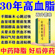 降血脂甘油三酯高降膽固醇通血管降血脂的特正效藥血脂高的藥降血脂不傷肝的藥溶血栓降三高腦梗山楂精降脂片 1盒【中藥降血脂】血管清道夫