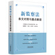 新監察法條文對照與重點(diǎn)解讀