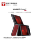 華為（HUAWEI）Pura X 典藏版 16GB+512GB 型格紅 【京東快遞】（需當面簽收開機激活）