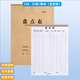 映象獅庫(kù)存盤點(diǎn)臺(tái)賬記錄本表商品盤點(diǎn)表每日盤點(diǎn)表餐飲盤點(diǎn)表庫(kù)房盤點(diǎn)表 【50張100頁(yè)】 一本