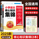 王朝霞小學核心知識集錦2025新版人教版語文數(shù)學英語一二三四五六年級教材知識點總結小學生1-6年級基礎知識大盤點大全手冊拓展初中知識銜接小升初總復習考試 【語數(shù)2本】小學核心知識集錦