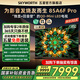 創(chuàng)維電視85A6F Pro85英寸2880分區(qū)MiniLED 2026款 內(nèi)置回音壁液晶平板電視 以舊換新家電國家補(bǔ)貼20% 85英寸 A6E升級(jí)款